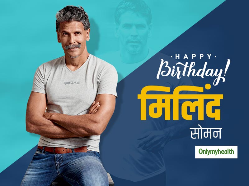 Milind Soman Birthday: 54 साल की उम्र में क्या है मिलिंद सोमन की 'आयरन मैन' बॉडी का राज, जानें फिटनेस सीक्रेट