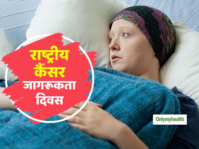 National Cancer Awareness Day: 'भारत में हर 8 मिनट में सर्वाइकल कैंसर से होती है एक महिला की मृत्यु'