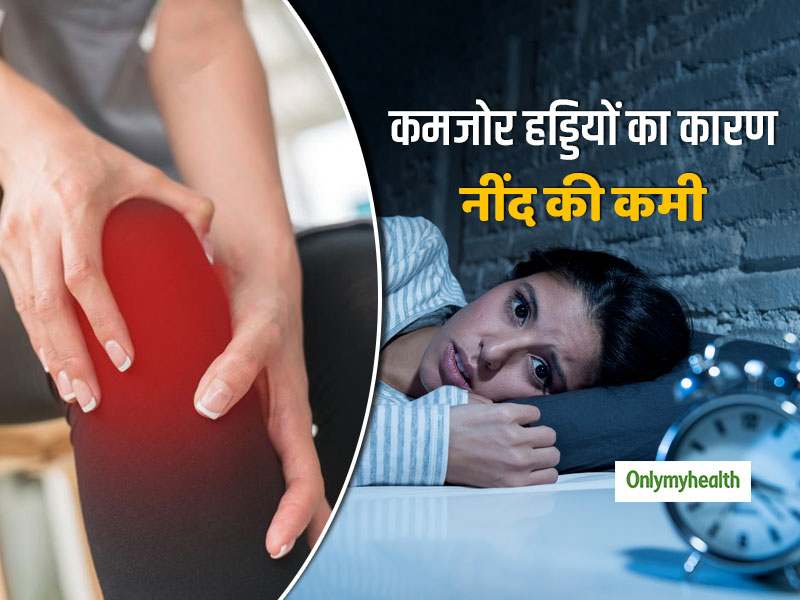 महिलाओं की हड्डियों को कमजोर बना सकती है 5 घंटे से कम नींद, बढ़ता है ऑस्टियोपोरोसिस का खतरा: शोध