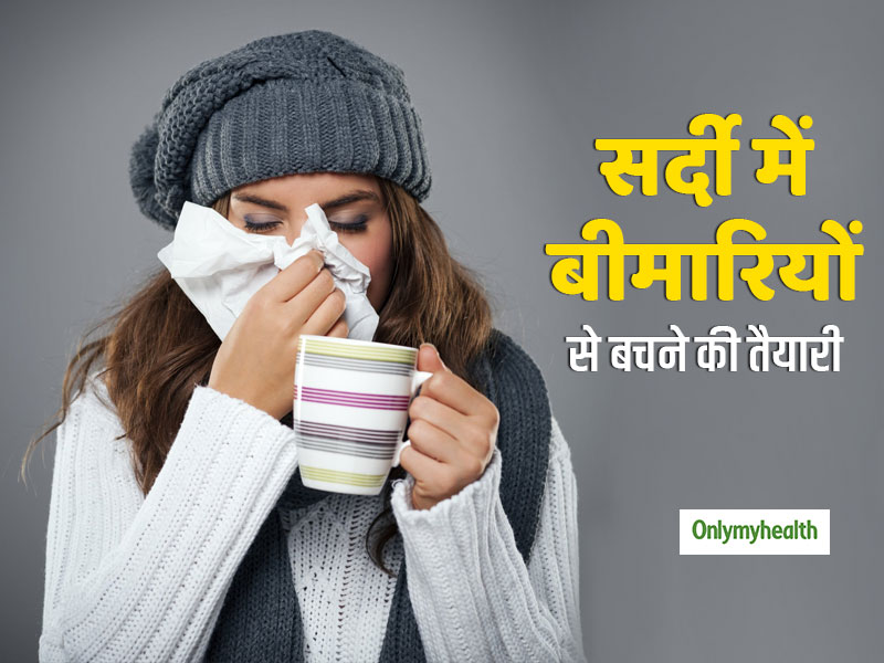 आने वाली सर्दियों के लिए कैसे करें खुद को तैयार ताकि न पड़ें बीमार, डॉक्टर से जानें विंटर केयर टिप्स