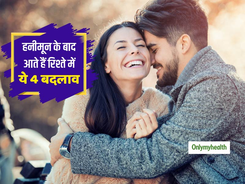 Relationship Tips: हनीमून स्टेज के बाद कपल्स के रिश्ते में आते हैं 4 बड़े के बदलाव