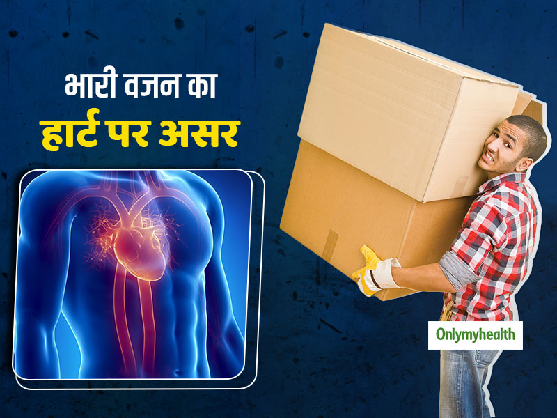 भारी सामान उठाना भी हो सकता है दिल की सेहत के लिए खतरनाक, रिसर्च में किया गया दावा