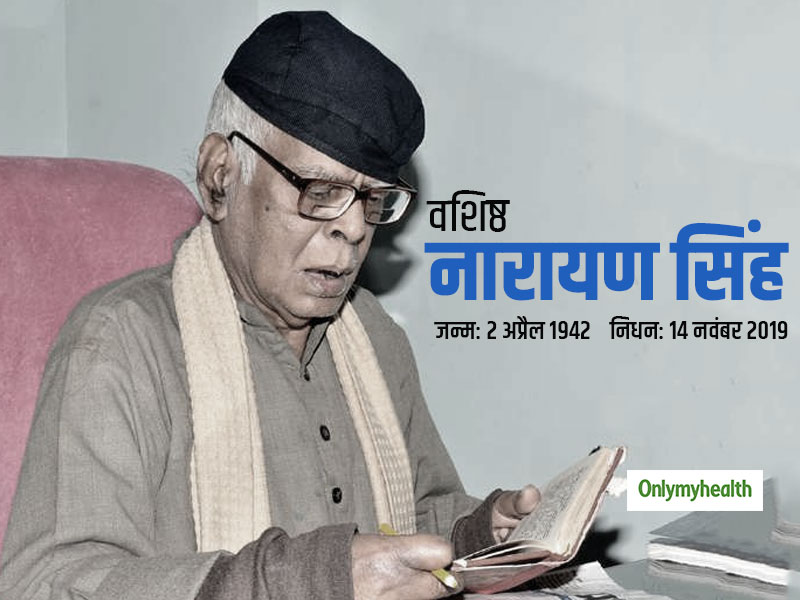 महान गणितज्ञ वशिष्ठ नारायण सिंह का निधन, इस मानसिक बीमारी से थे पीड़ित