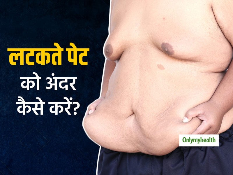Belly Fat Loss: लटकते पेट को सपाट कर देंगे पोषण से भरे ये 3 फ्रूट्स और ये एक योग