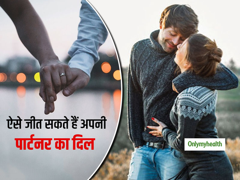 ये 7 टिप्स आपके लिए और बढ़ा देंगे आपकी गर्लफ्रेंड का प्यार, जानें उनका दिल जीतने का आसान तरीका
