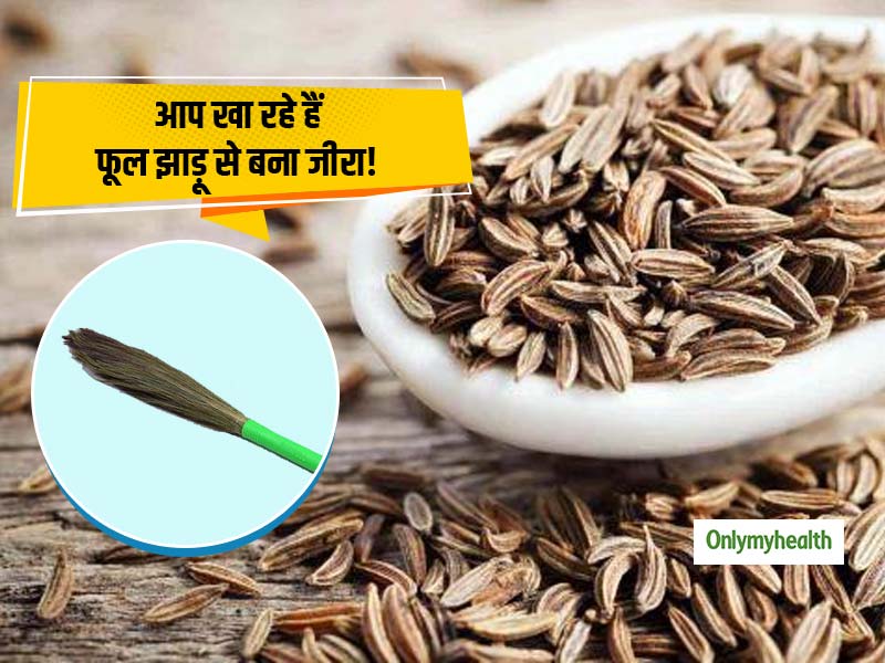 कहीं आप तो नहीं खा रहे फूल झाड़ू की घास से बना जीरा, जानें असली और नकली जीरा पहचानने का तरीका