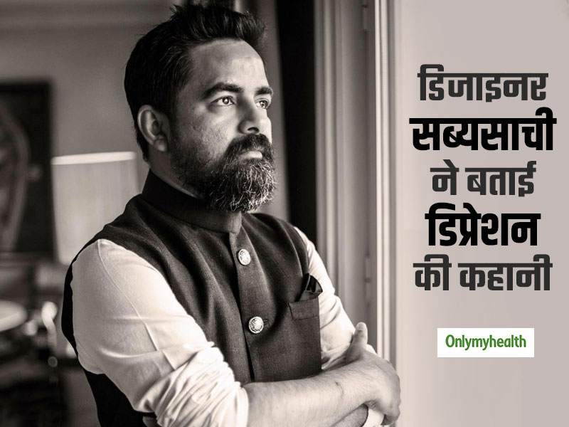 मशहूर डिजाइनर सब्यसाची ने खोला डिप्रेशन का राज, 17 साल की उम्र में की थी खुदकुशी की कोशिश