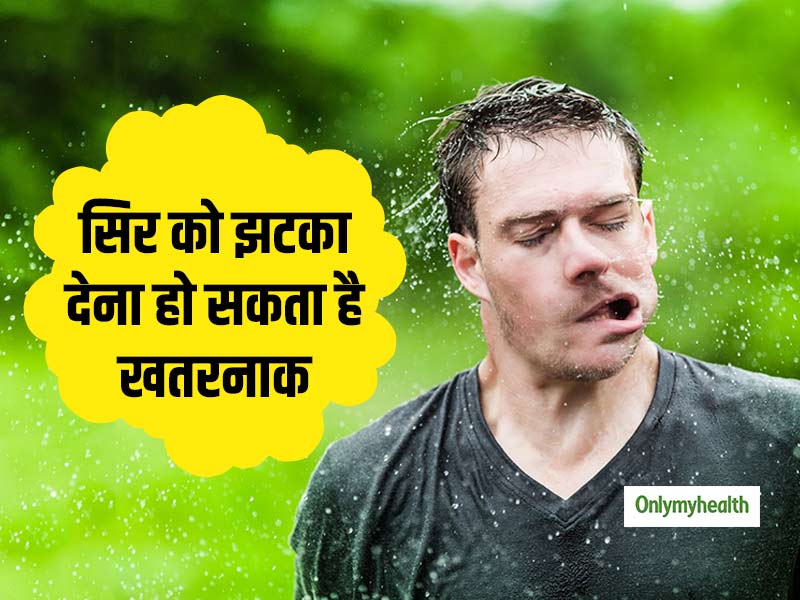 कान से पानी निकालने के लिए सिर को झटका देना हो सकता है खतरनाक, डैमेज हो सकता है ब्रेन