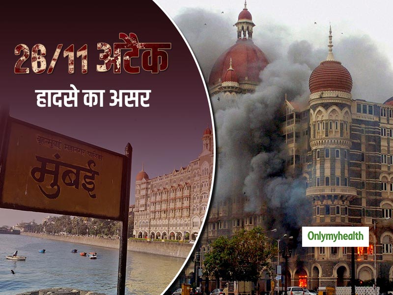 26/11 Anniversary: 11 साल बाद भी नहीं भरे 26/11 के आतंकी हमले के जख्म, जानें ट्रॉमा से बचने के टिप्स