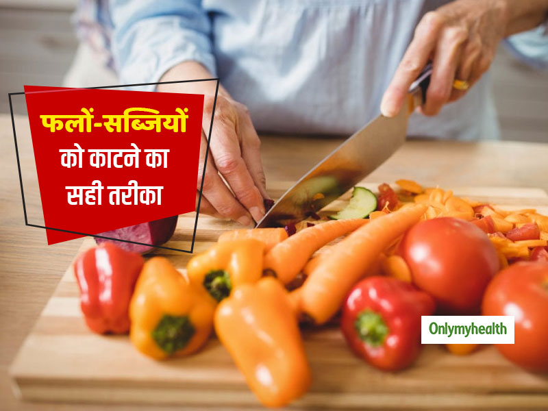 फलों और सब्जियों को छीलते-काटते समय ध्यान रखें ये 5 बातें, सुरक्षित रहेंगे सारे पोषक तत्व