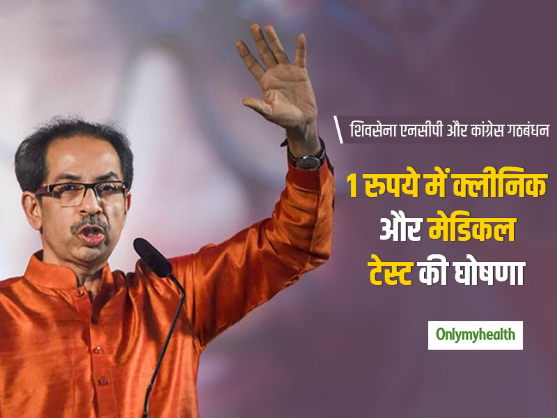 उद्धव सरकार: 1 रुपये में क्लीनिक, सस्ते मेडिकल टेस्ट और 10 रुपये में भरपेट भोजन देने का वादा