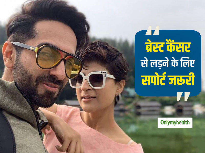 ताहिरा कश्यप ने ब्रेस्ट कैंसर को लेकर कही खूबसूरत बात, पति आयुष्मान खुराना से मिले सपोर्ट को किया याद
