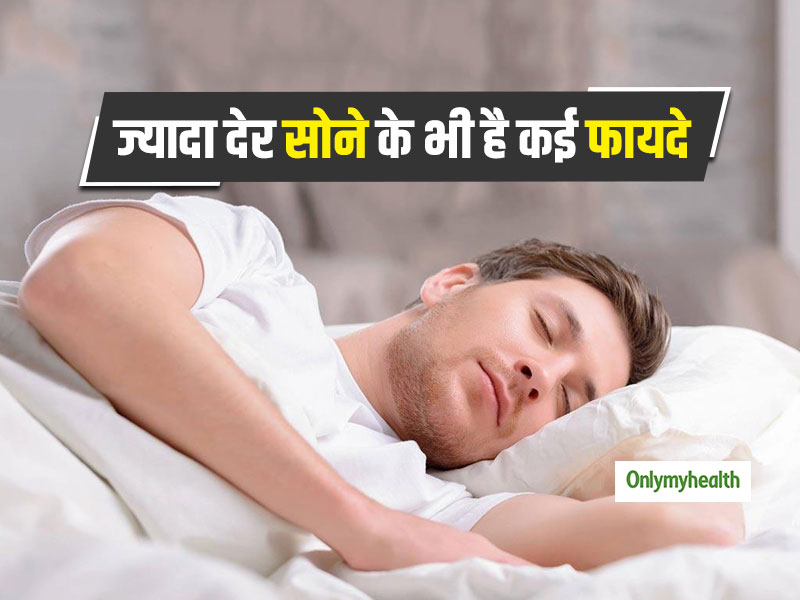 सुबह देर तक सोने से मिलते हैं ये 4 जबरदस्त फायदे, शरीर रहता है रिलैक्स और दिमाग होगा तेज