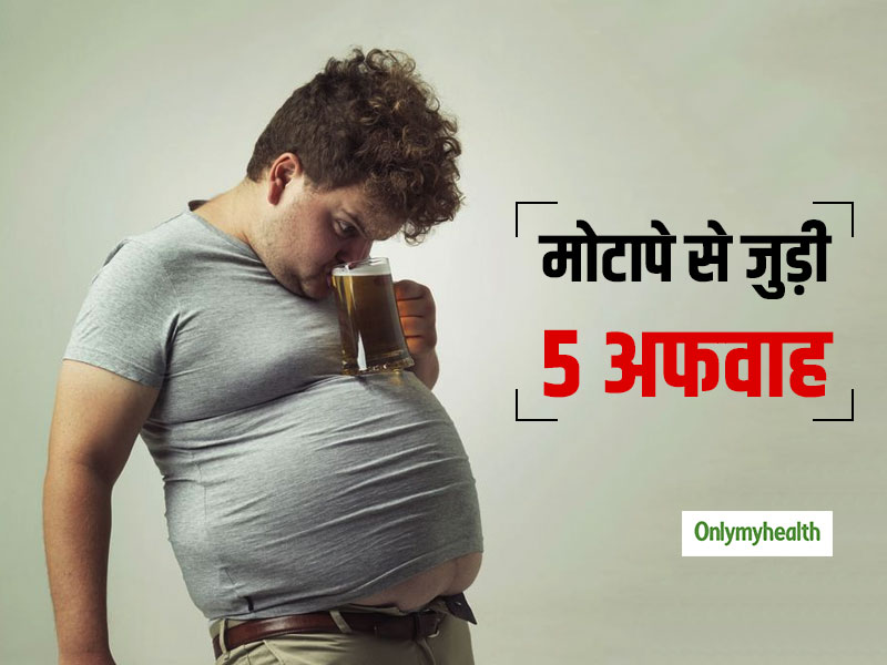 डाइट से जुड़ी इन 5 अफवाहों के कारण ज्यादातर लोग नहीं घटा पाते अपना वजन, जानें इनकी सच्चाई
