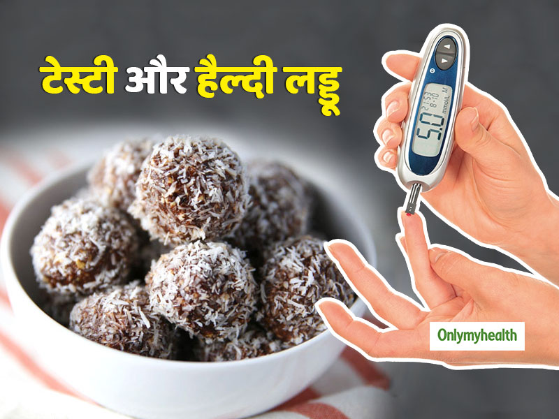 Diabetes Diet: खजूर और काजू से बने ये लड्डू हैं डायबिटीज के मरीजों के लिए बेस्ट स्नैक्स, नहीं बढ़ाते ब्लड शुगर