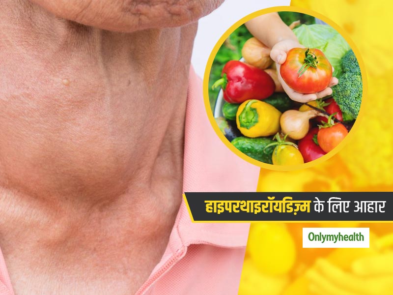 Hyperthyroidism Diet: ओवर एक्टिव थायरॉइड में क्या खाएं क्या ना खाएं, जानें डाइट प्लान