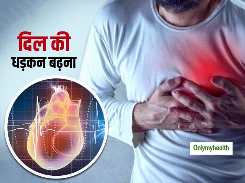 सामान्य से तेज दिल की धड़कन गंभीर स्थिति के हैं संकेत, जानें क्यों बढ़ जाती है हार्टबीट