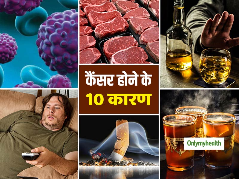 Cancer Causes: कैंसर दुनियाभर में मौतों की दूसरी सबसे बड़ी वजह, इससे बचने के लिए जानें जीवनशैली से जुड़ी ये 10 बातें