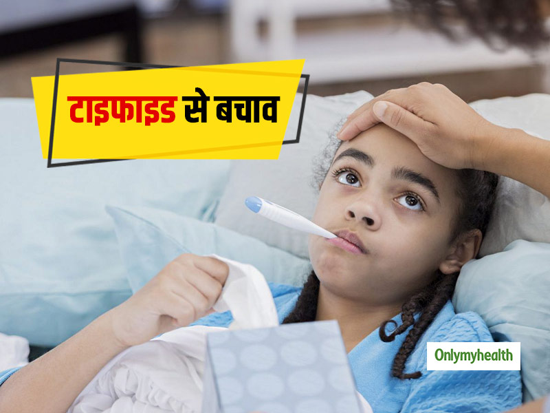 Typhoid: टाइफाइड से परेशान है देश का ये बड़ा राज्य, 600 लोग इस बीमारी की चपेट में, जानें कैसे फैलता है ये