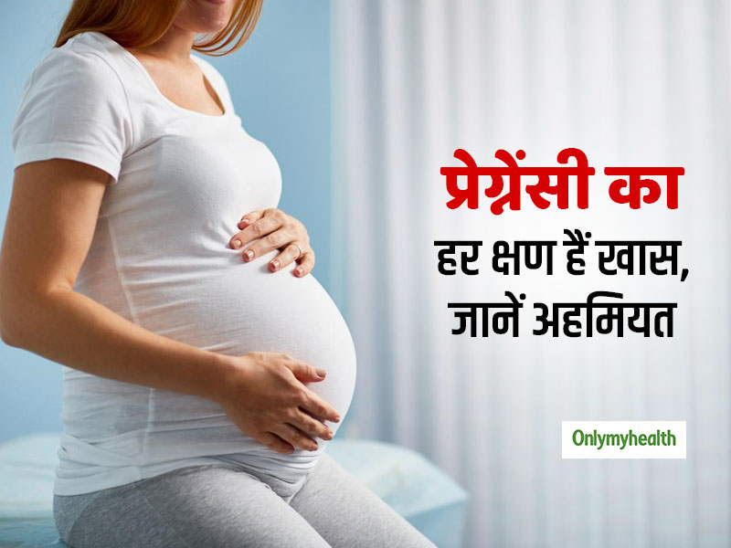 गर्भवती होने पर महिलाओं के लिए हर क्षण होता है बेहद खास, जानें हर क्षण से जुड़े खास टिप्स