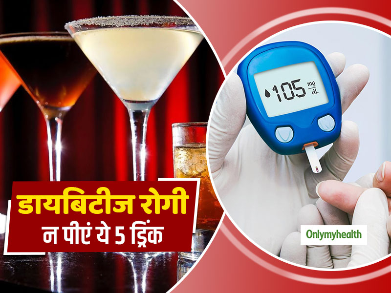 Diabetes Diet: डायबिटीज पेशेंट के लिए खतरनाक हैं ये 5 ड्रिंक्स, ब्लड शुगर को कंट्रोल करना हो जाएगा मुश्किल