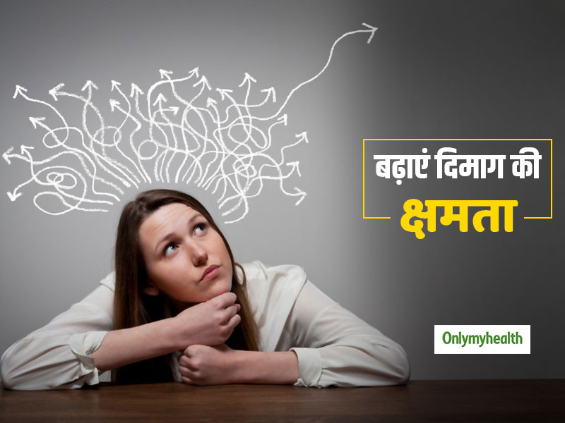 ये 5 छोटी-छोटी आदतें बना देंगी आपके दिमाग को 'सुपर कंप्यूटर', बढ़ेगी याददाश्त क्षमता