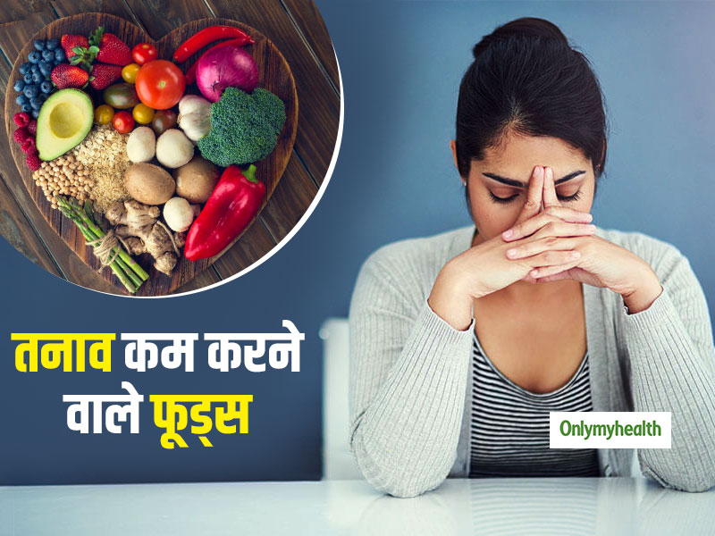 तनाव और चिंता को कम करते हैं ये फाइबरयुक्त आहार, मस्तिष्क रहता है शांत