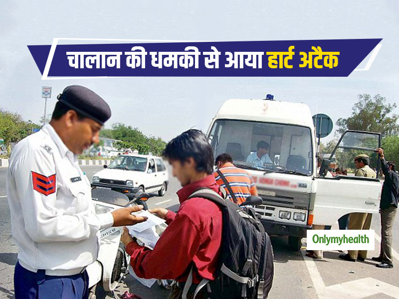 चालान की नोकझोंक में बहस के दौरान युवक की हार्ट अटैक से मौत, जानें तनाव कैसे बनता है हार्ट अटैक का कारण