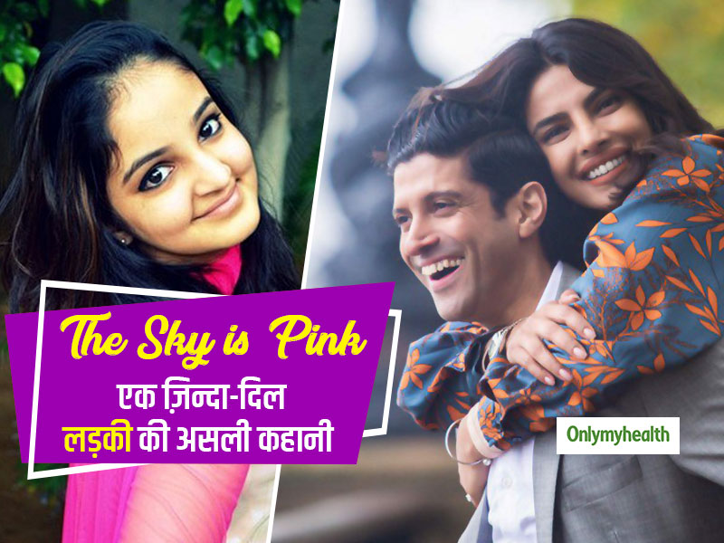 प्रियंका चोपड़ा की नई फिल्म 'The Sky Is Pink' है 'पल्मोनरी फाइब्रोसिस' से जूझने वाली लड़की की असली कहानी