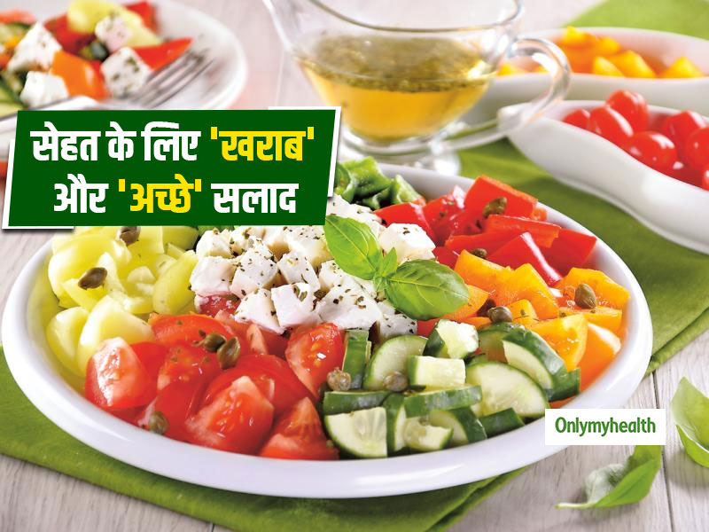Salads for Health: सलाद खाने के हैं शौकीन तो इन 6 प्रकार के सलाद पर दें हमेशा ध्यान, बनी रहेगी सेहत
