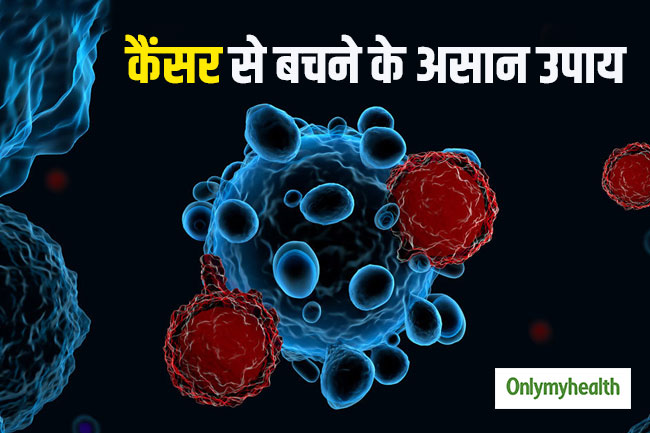 जीवनशैली में बदलाव और कैंसर से बचाव