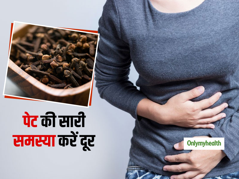 Clove For Digestion: इस तरह लौंग खाने से कब्ज का मिट जाता है नामोनिशान, डाइजेशन होता है ठीक