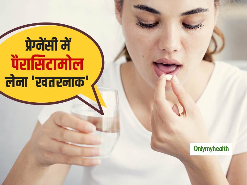 प्रेग्नेंसी के वक्त पैरासिटामोल (Paracetamol) खाने से बच्चों को हो सकता है अस्थमा, शोधकर्ताओं ने दी चेतावनी
