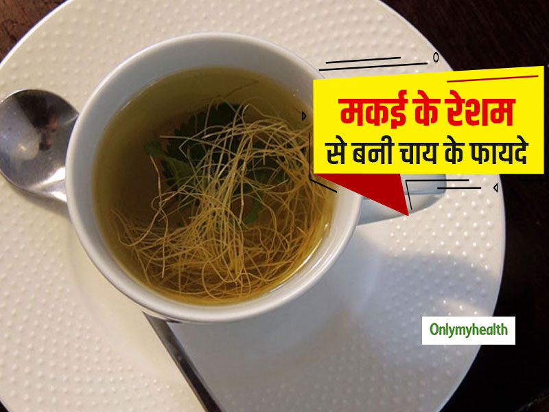 Health Benefits Of Corn Silk Tea: बॉडी डिटॉक्स करने के साथ किडनी स्टोन से राहत दिलाती है ये गुणकारी चाय