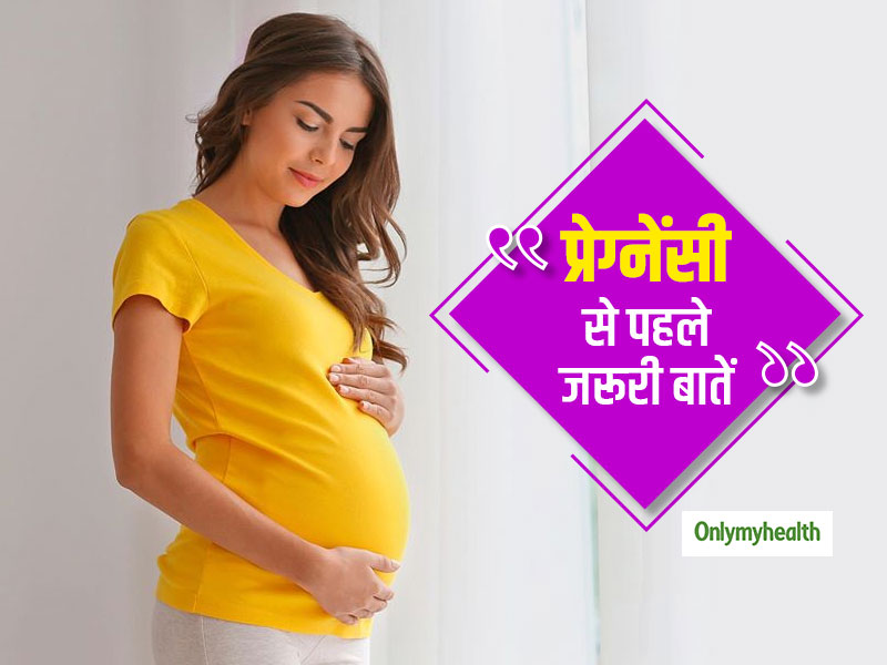 Pregnancy Planning: गर्भवती होने से पहले जरूर ध्यान रखें ये 4 बातें, स्वस्थ और सुरक्षित होगा शिशु का जन्म