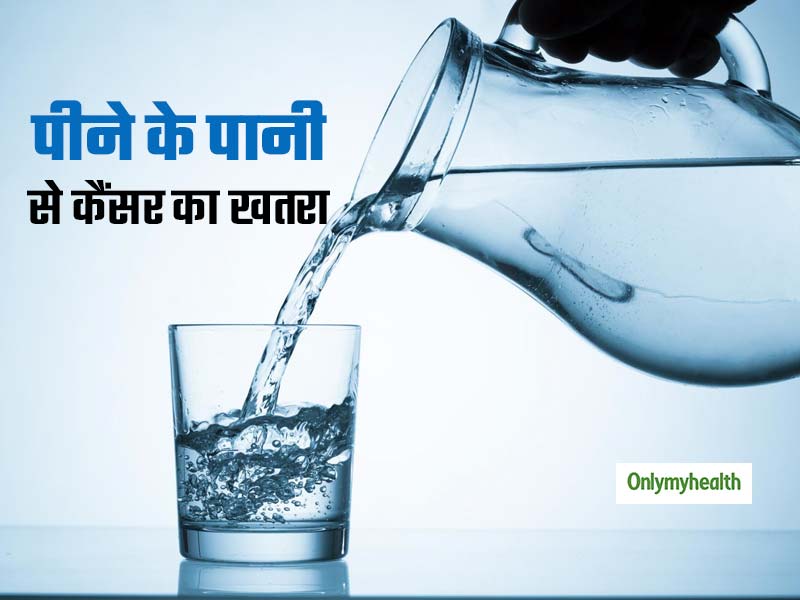 पीने का 'साफ' पानी भी बना सकता है आपको कैंसर का शिकार, वैज्ञानिकों ने खोजे कई जहरीले तत्व