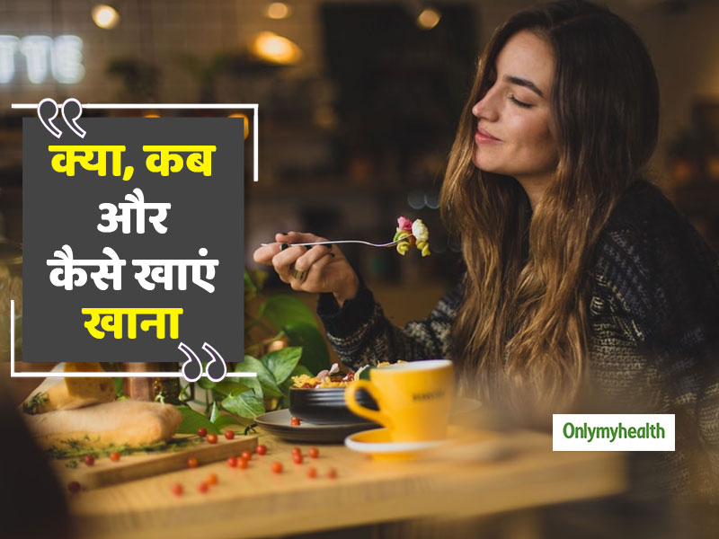 Ayurveda: जानें क्या कहता है आयुर्वेद, कब और कैसे खाना है स्वास्थ्य के लिए सही