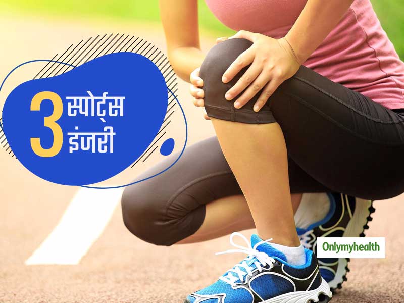 खेलकूद से जुड़ी महिलाओं को रहता है इन 3 स्पोर्ट्स इंजरीज का खतरा, जानें इन्हें रोकने और सुरक्षित रहने के तरीक