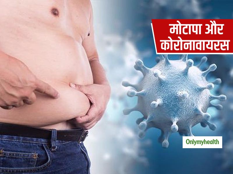 Obesity and Coronavirus: क्या मोटापा भी बड़ा सकता है कोरोनावायरस का खतरा? जानें बचाव के तरीके और सावधानियां