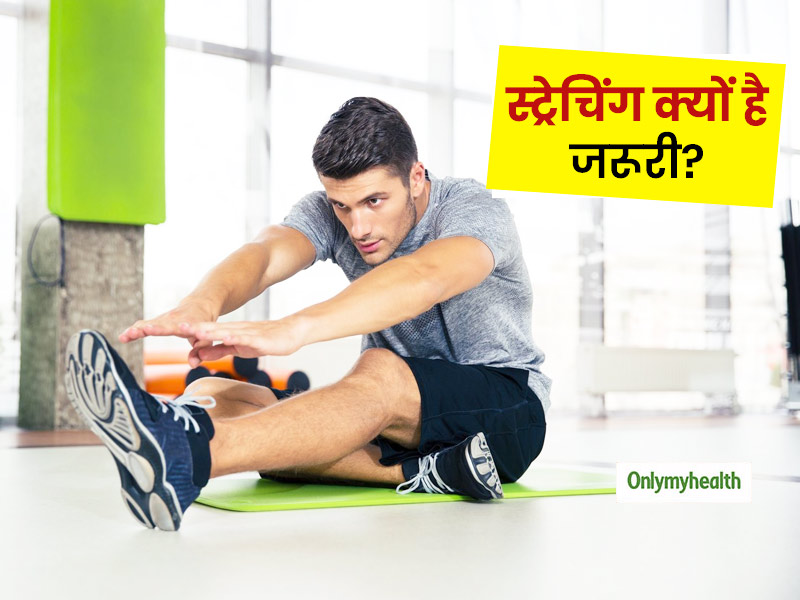 लगातार बैठने और काम करने के बाद थोड़ी स्ट्रेंचिंग करने से क्यों मिलता है आराम? जानें फिटनेस में इसका महत्व