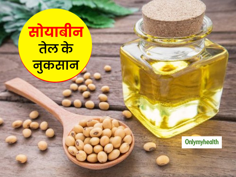 न्यूट्रिशनल वैल्यू से भरपूर सोयाबीन ऑयल का सेवन इन 4 स्थितियों में आपकी बिगाड़ सकता है सेहत, जानें नुकसान