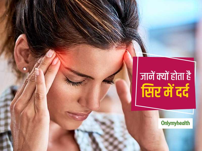 लगातार होने वाला सिरदर्द से छुटकारा पाने के लिए इन तरीकों का करें इस्तेमाल, तनावमुक्त भी रहने में मिलेगी मदद