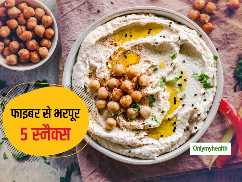 Weight Loss: वजन घटाने और बेहतर पाचन के लिए डाइट में शामिल करें फाइबर से भरपूर ये 5 स्नैक्स