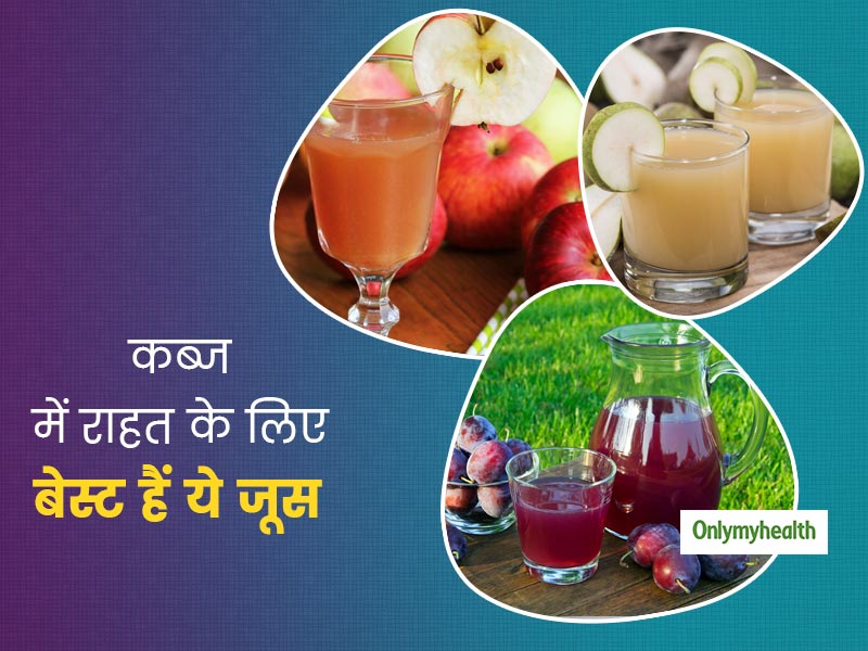 Home Remedies For Constipation: कब्ज से लड़ने और छुटकारा दिलाने में मददगार हैं ये 3 होममेड जूस