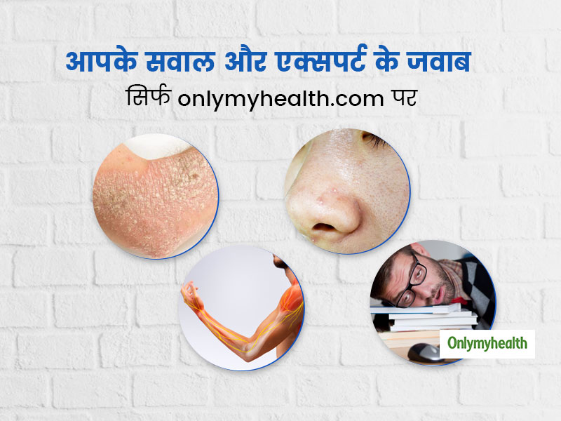 QnA: ऑयली स्किन, नर्व पेन, सोरायसिस और नींद कम करने से जुड़े सवाल और हमारे एक्सपर्ट के जवाब