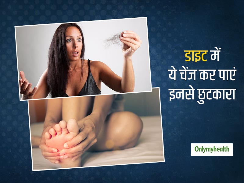 20-30 की उम्र में बालों का झड़ना, हाथ-पैर में दर्द और एनर्जी की कमी पूरी करेंगे डाइट में ये बदलाव, जानें कैसे