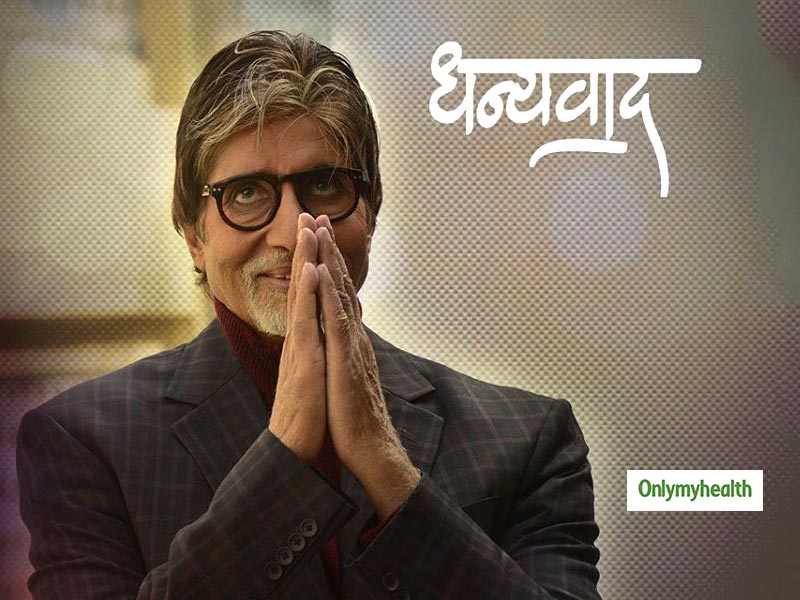 Amitabh Bachchan Covid Negative: अमिताभ बच्चन ने जीती कोरोना वायरस से जंग, अस्पताल से हुए डिस्चार्ज