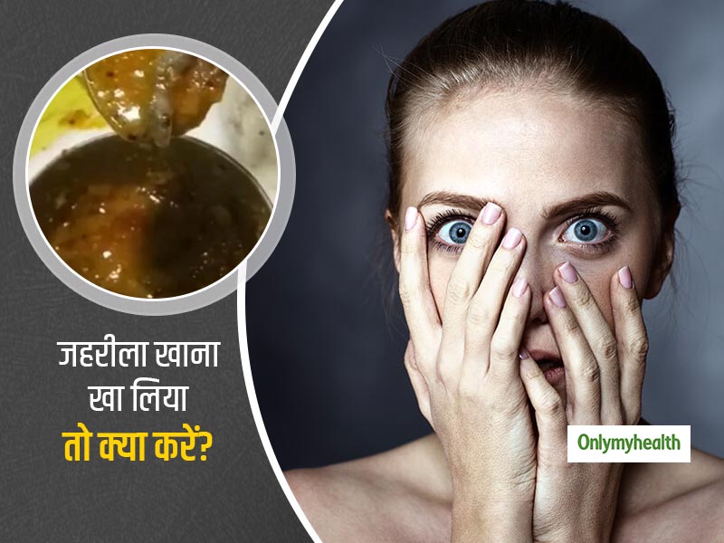 कहीं आपने गलती से तो नहीं खा लिया छिपकली-कॉकरोच वाला खाना? जानें क्या ऐसा खाना खाने से भी हो सकती है मौत
