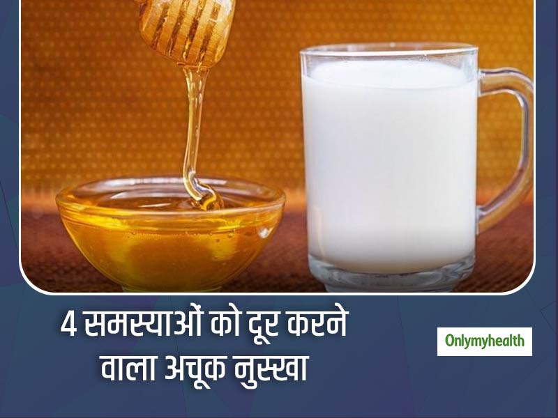 गुनगुने दूध में शहद डालकर पीने के क्या फायदे हैं, जानिए दूध और शहद को एक साथ पीने का सही तरीका