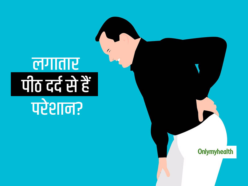 अक्सर पीठ दर्द का कारण हो सकता है स्पाइनल स्टेनोसिस, एक्सपर्ट से जानें इस बीमारी के लक्षण इलाज और संकेत